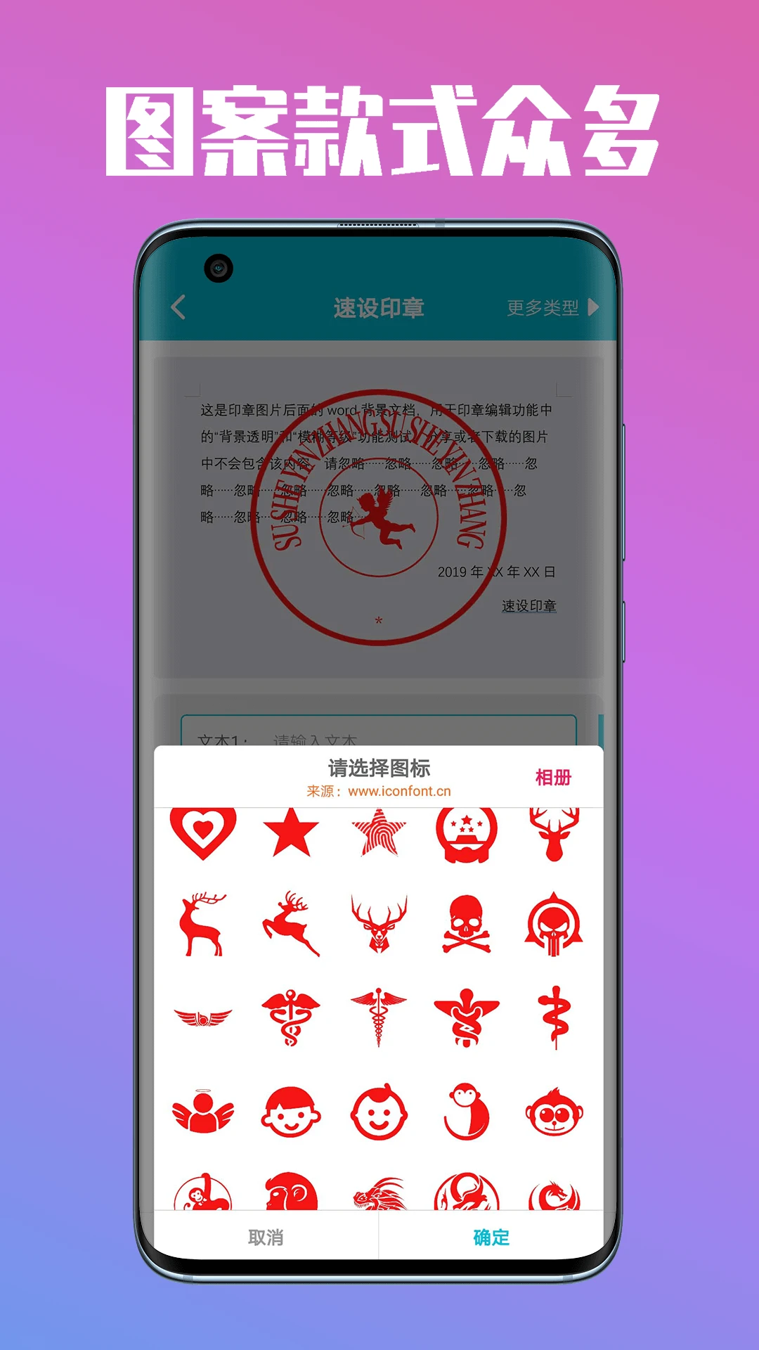 
速设印章