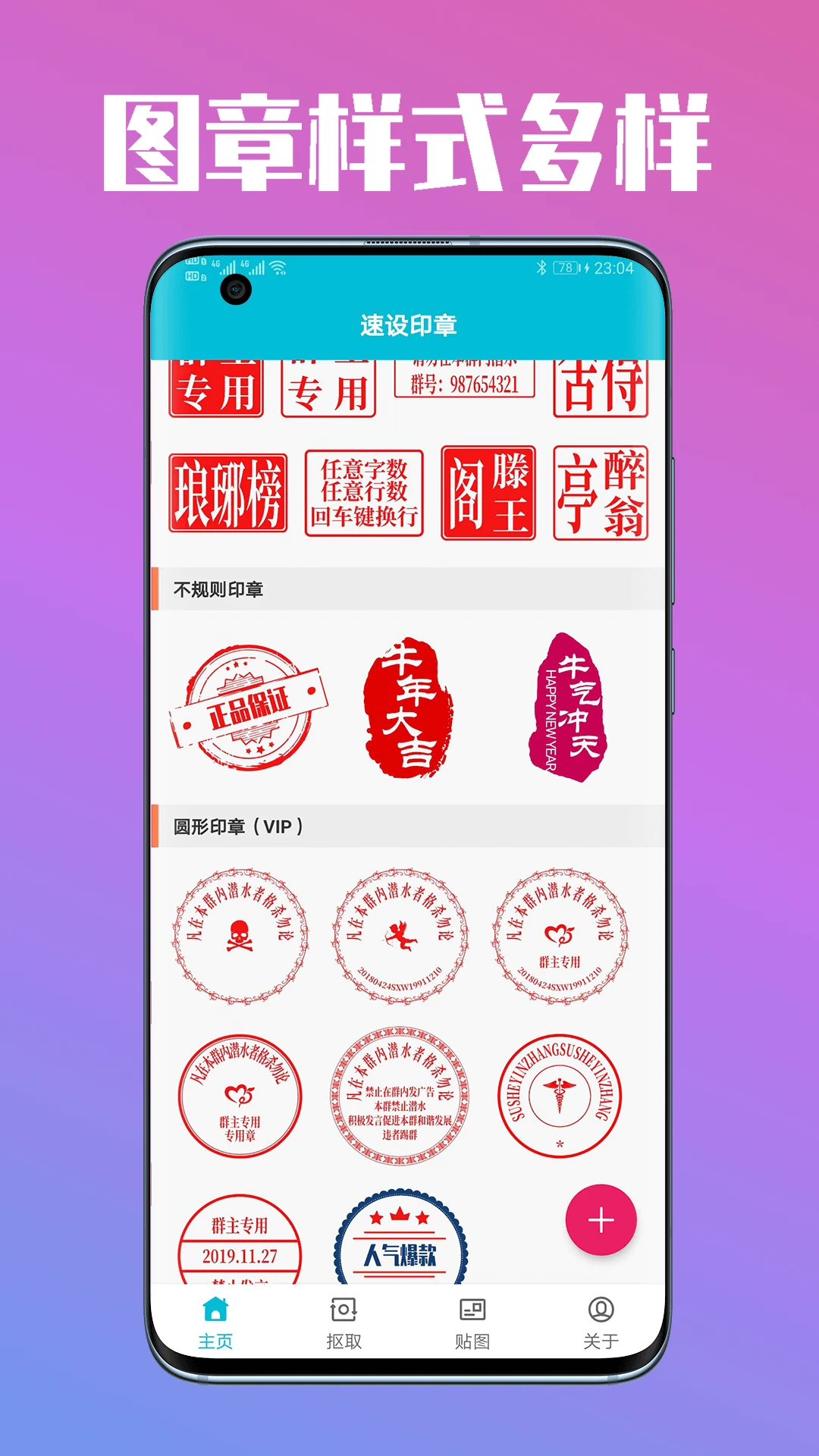 
速设印章