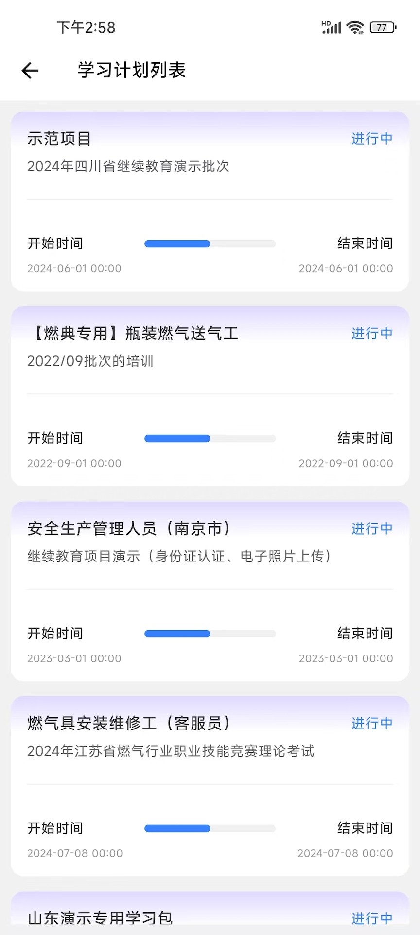 
川燃培训