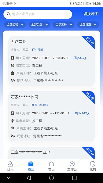 
工匠会