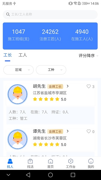 
工匠会