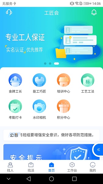 
工匠会