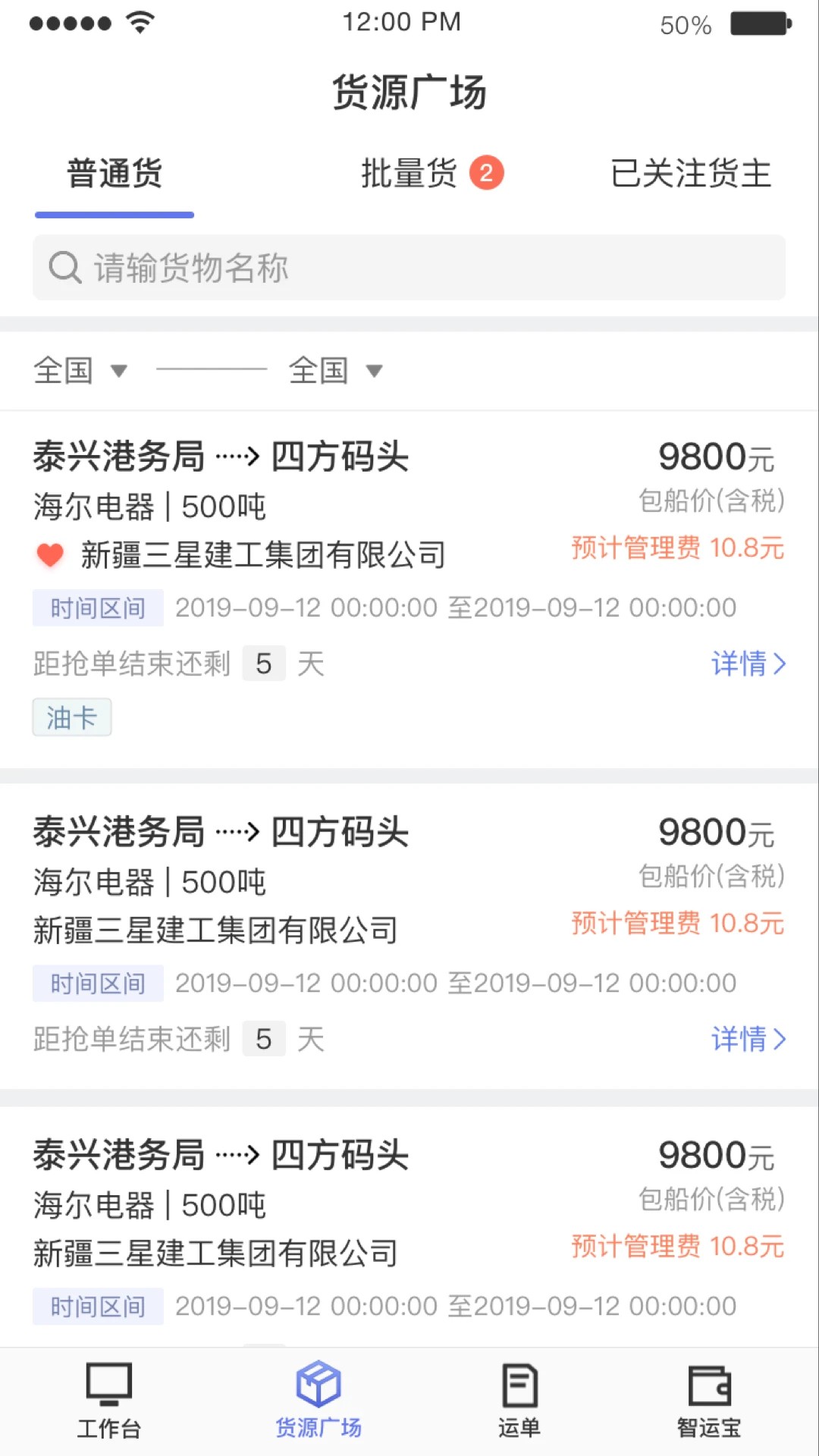
中储智运船运版