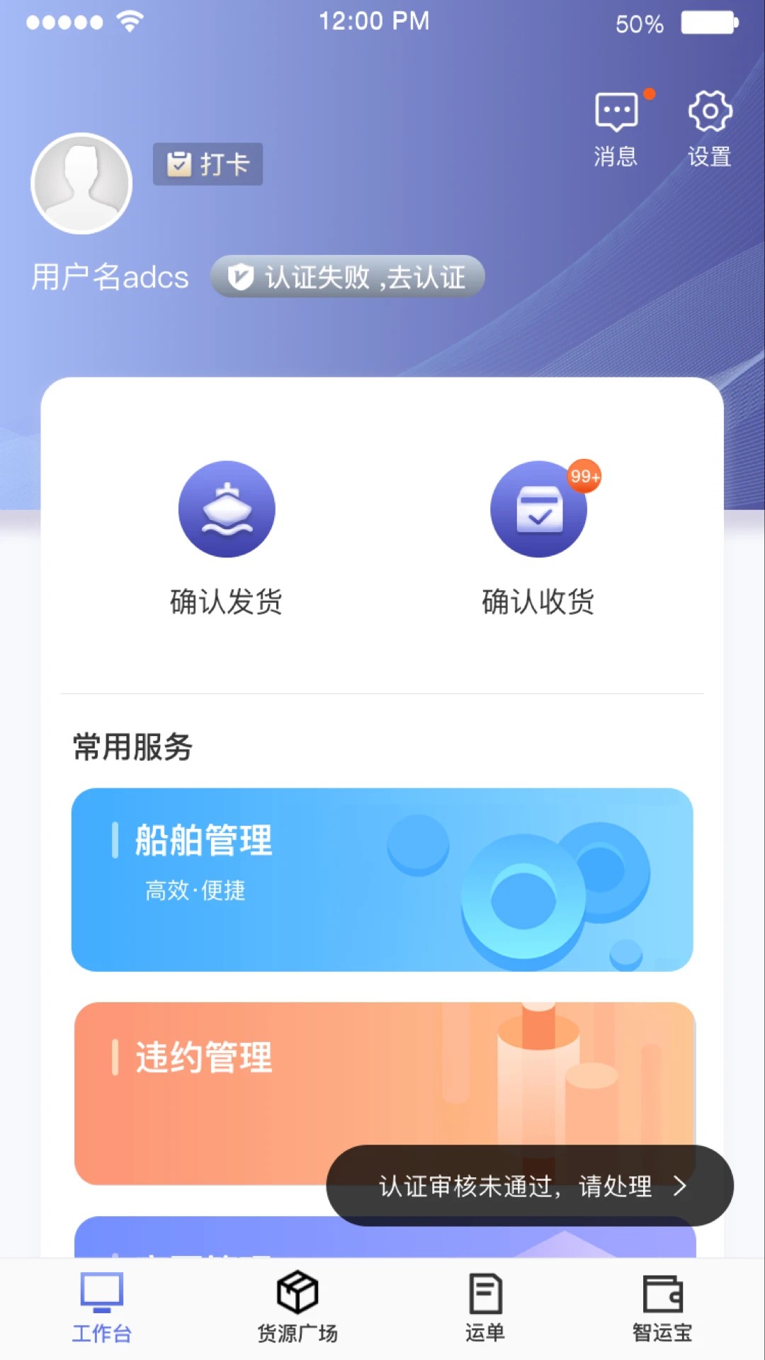 
中储智运船运版