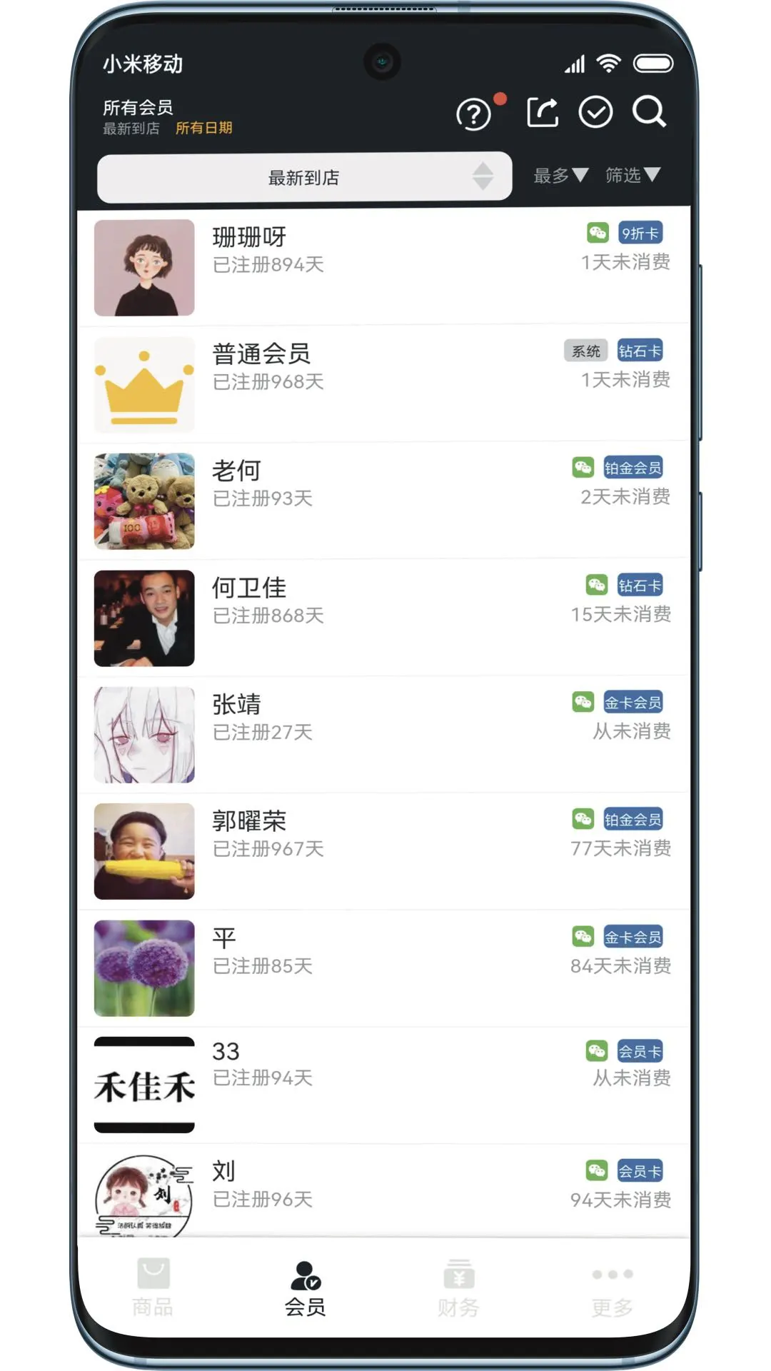 
肃客会员进销存管理