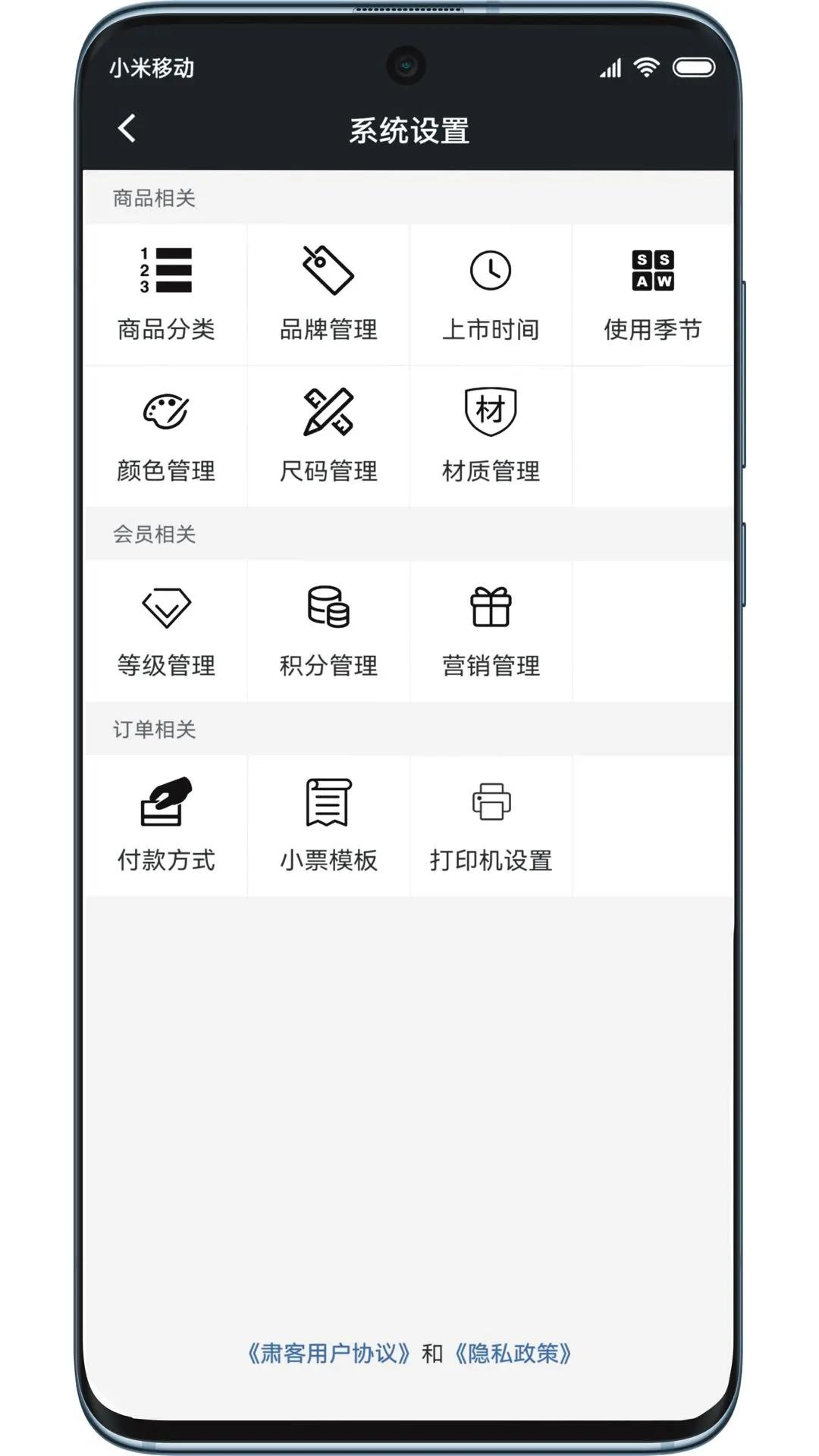 
肃客会员进销存管理