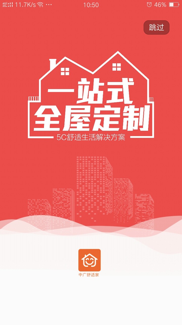 
中广舒适家