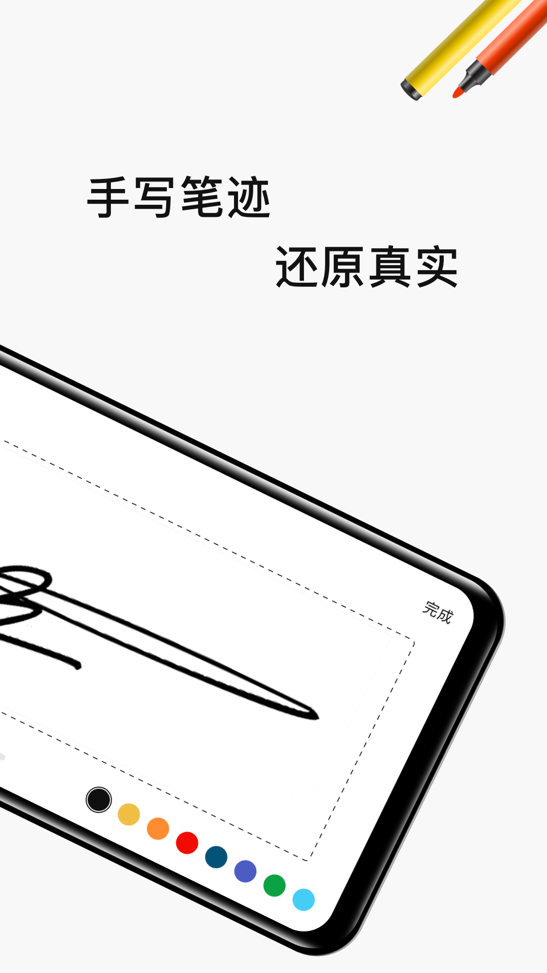 
电子签名签字软件