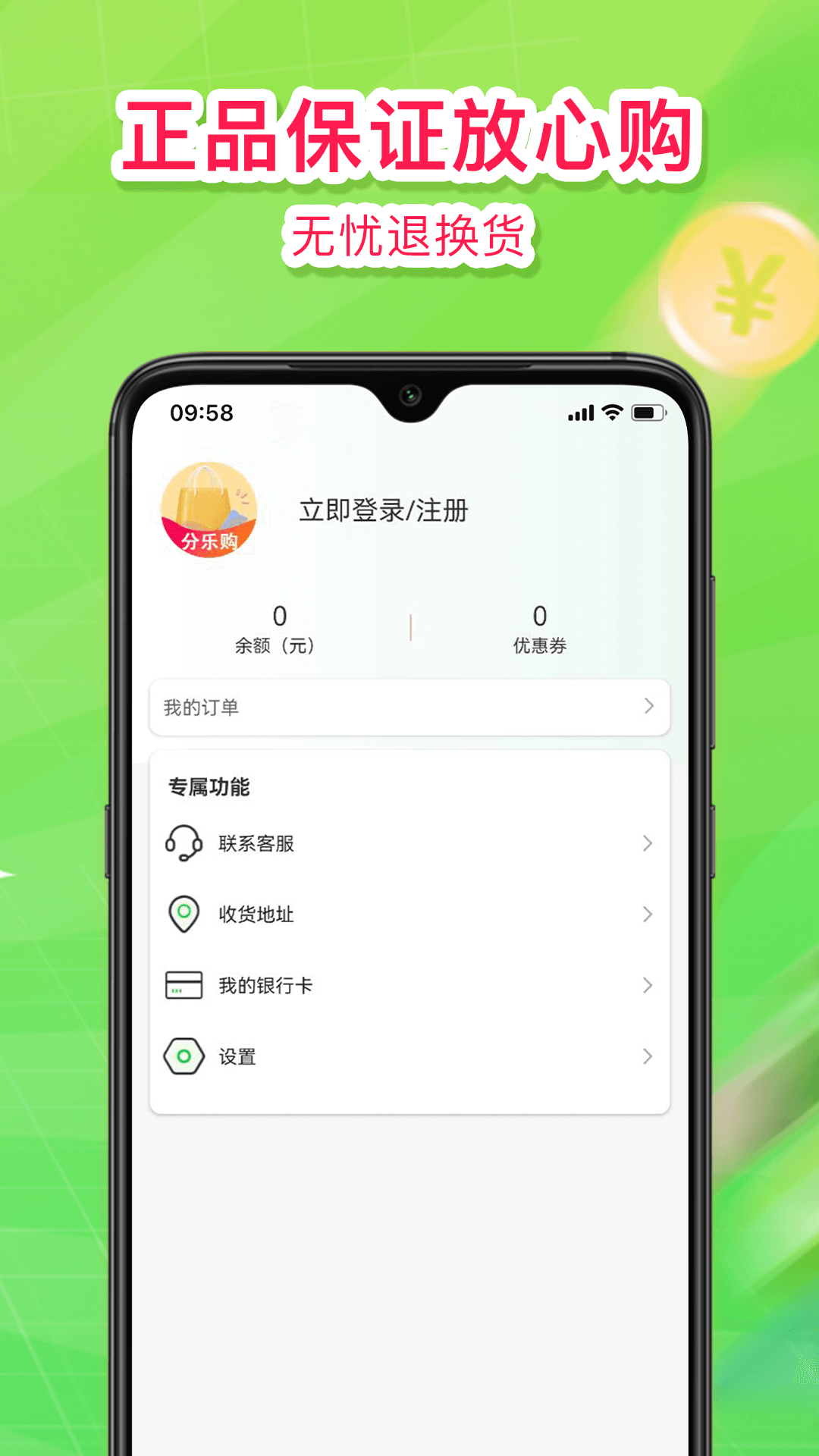 分乐购(图2)