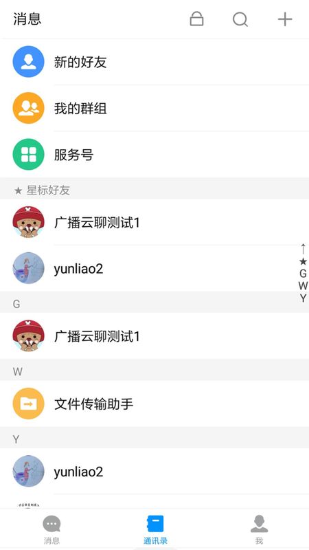 广播云聊(图2)