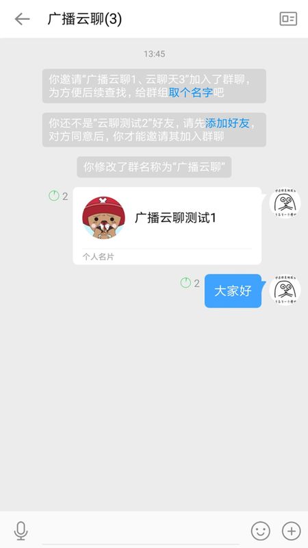 广播云聊(图3)
