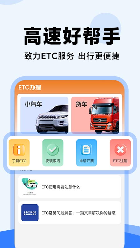 高速ETC管家(图2)