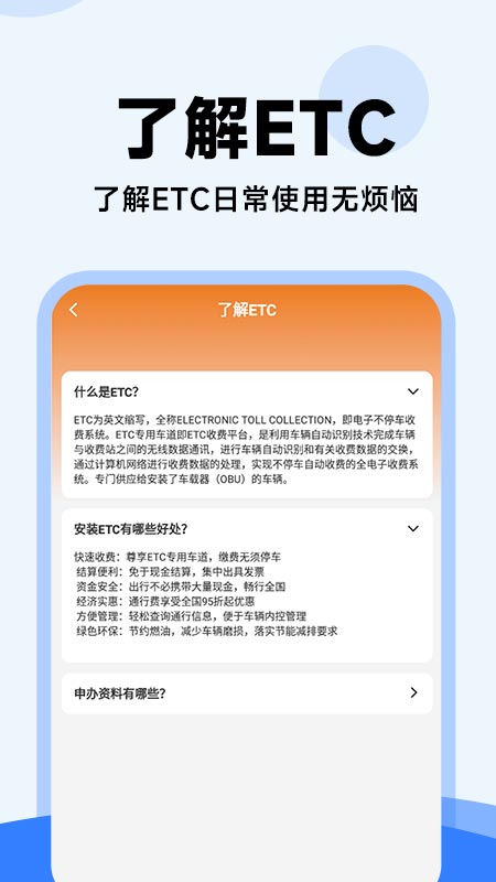 高速ETC管家(图3)