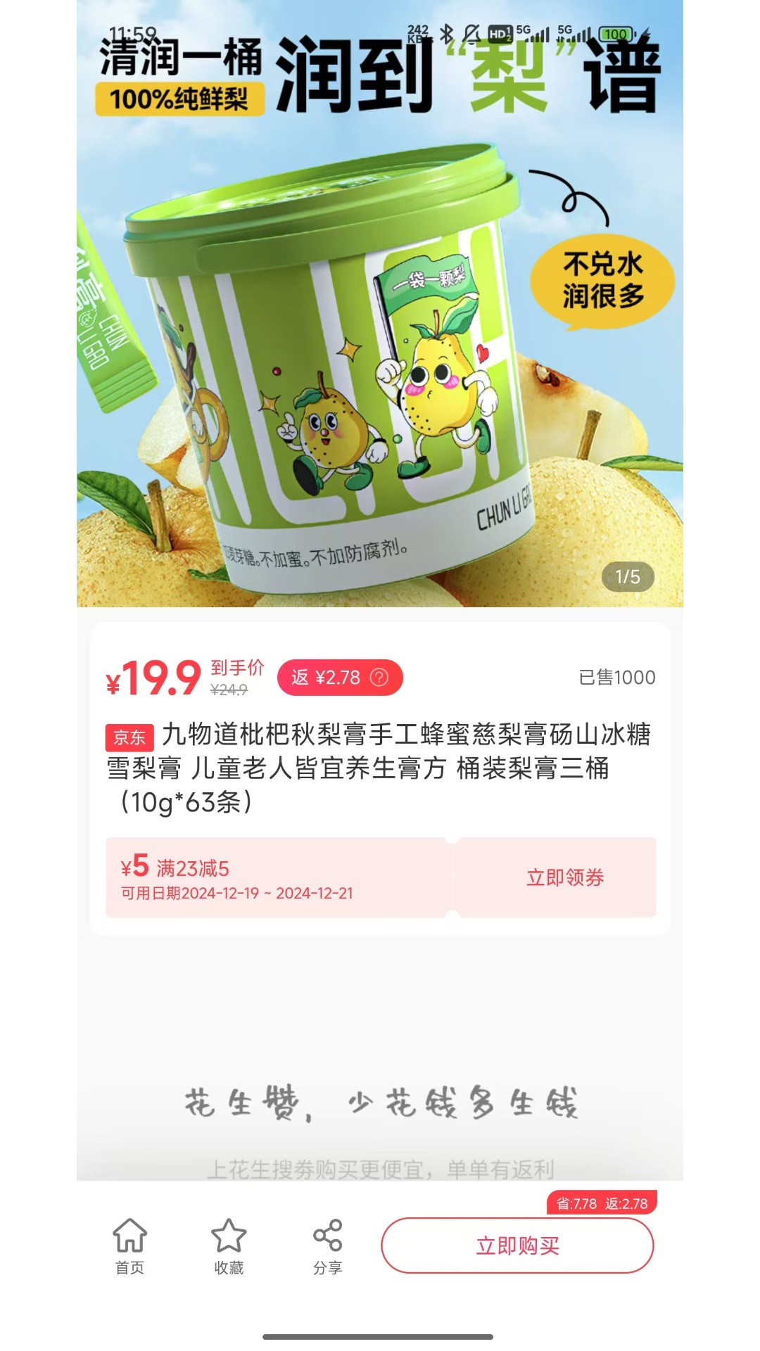 花生赞(图1)