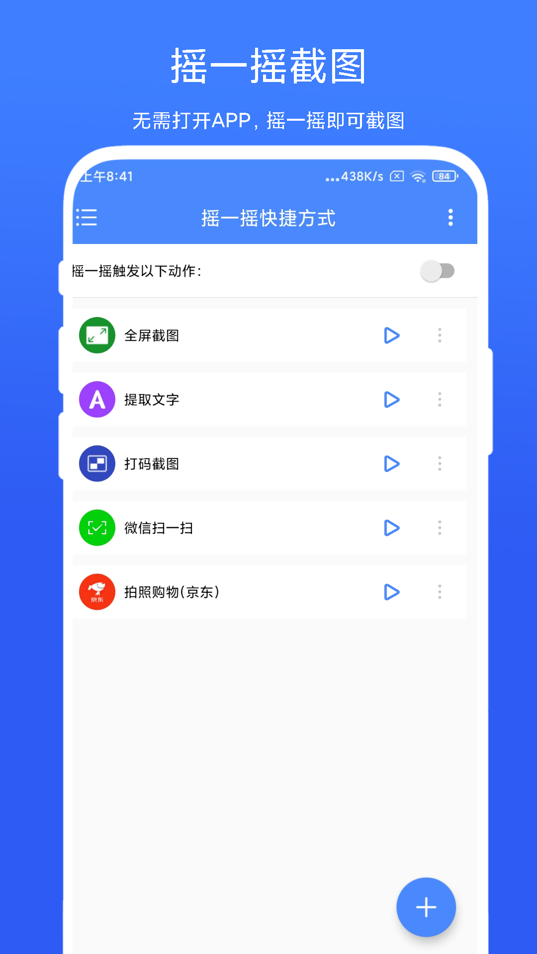 摇一摇快捷方式(图1)
