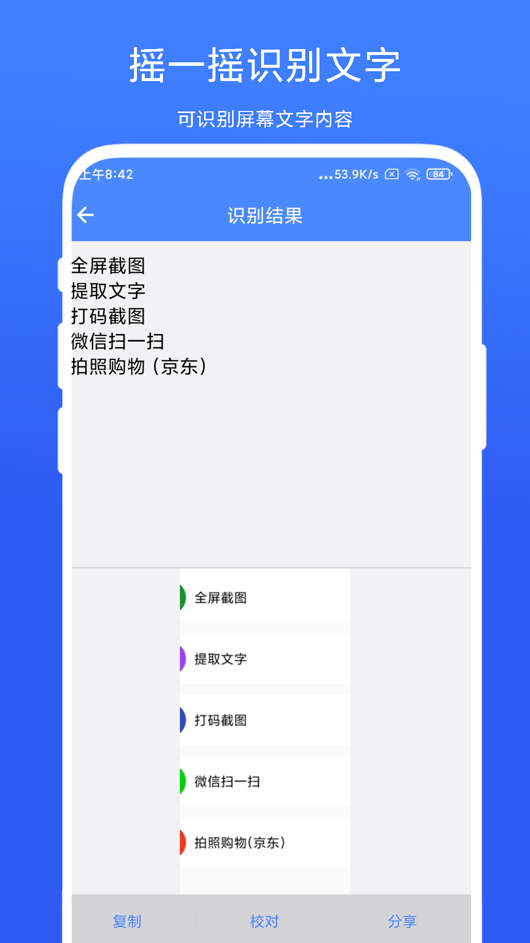 摇一摇快捷方式(图3)