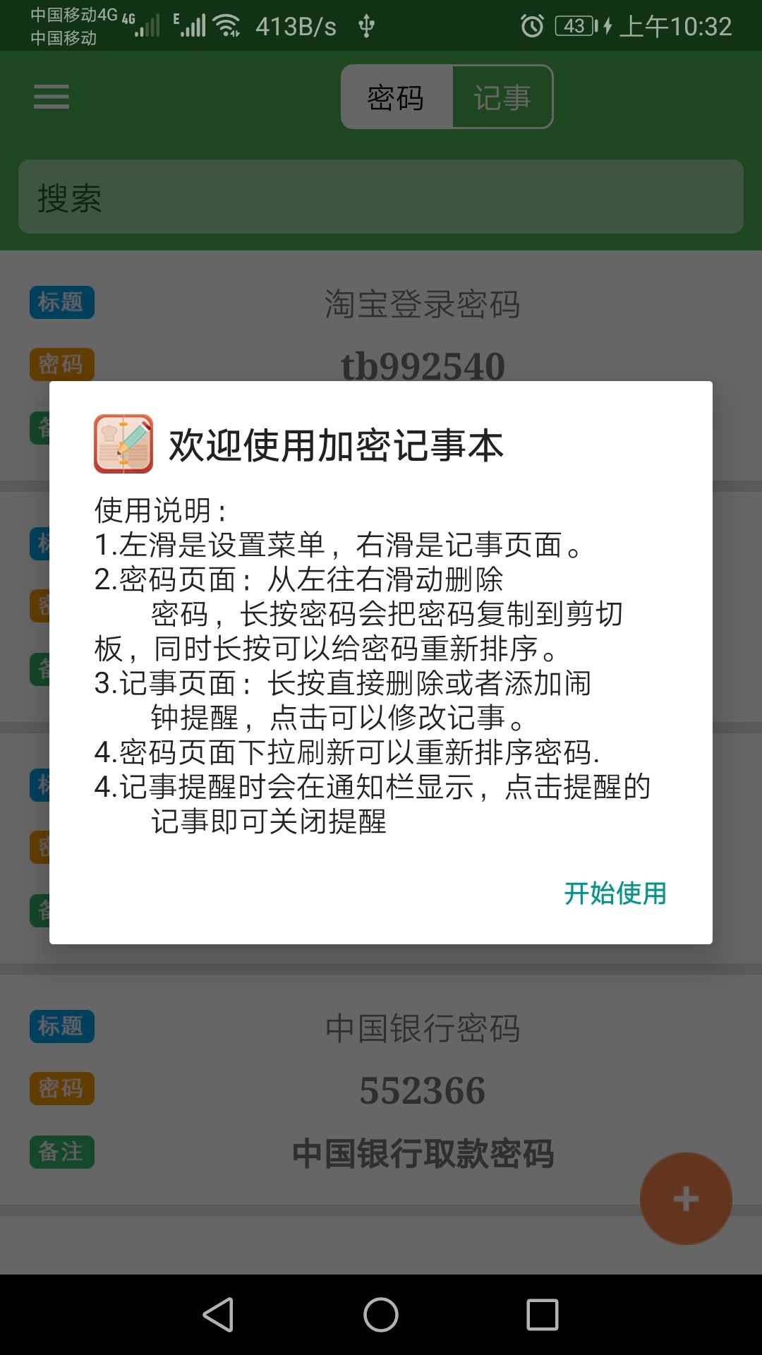 加密记事本(图3)