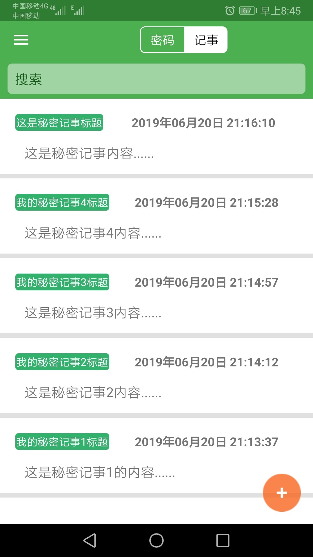 加密记事本(图1)
