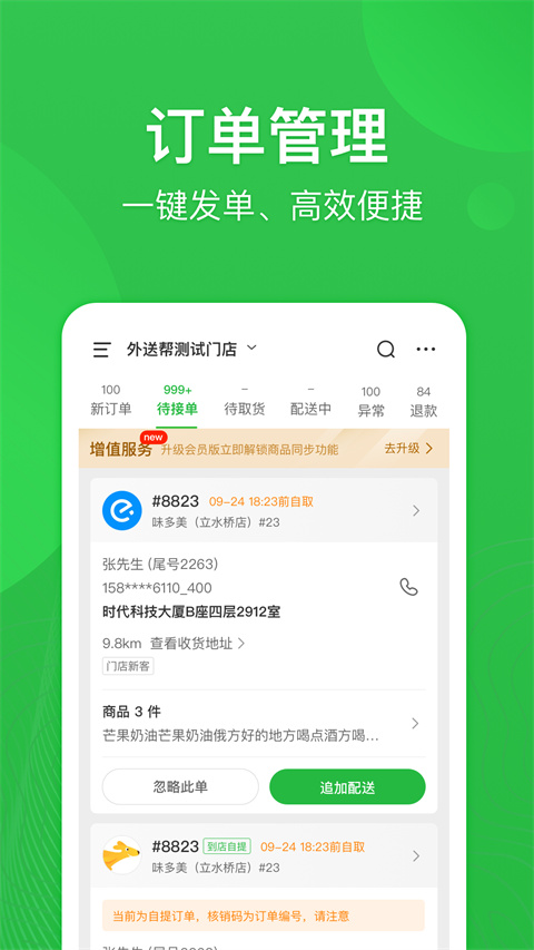 外送帮(图2)