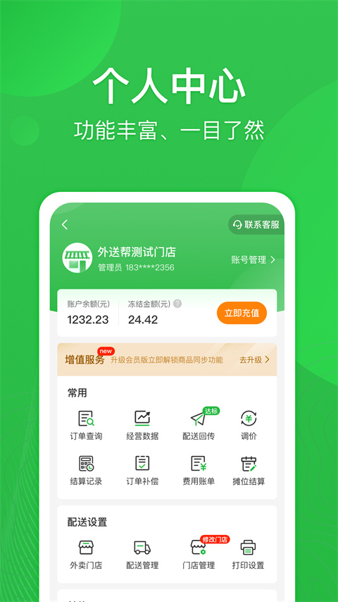 外送帮(图1)
