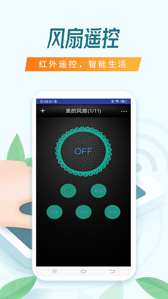 
智能空调万能遥控器