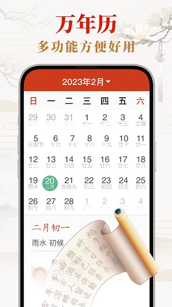 
好运日历大字版