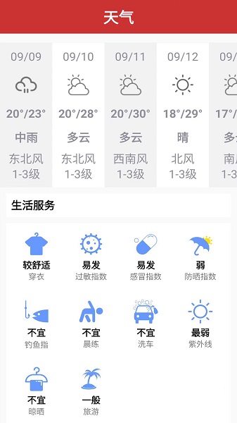 
好运日历大字版