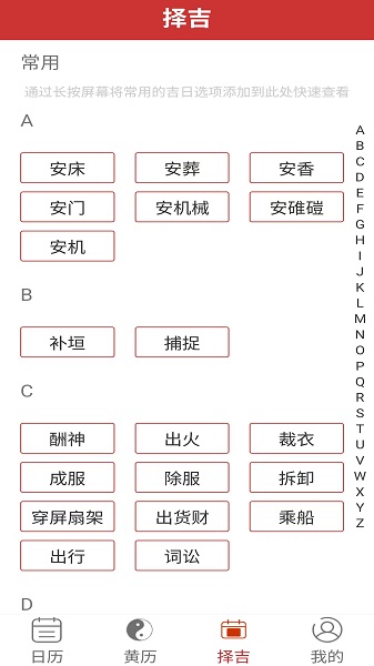 
好运日历大字版