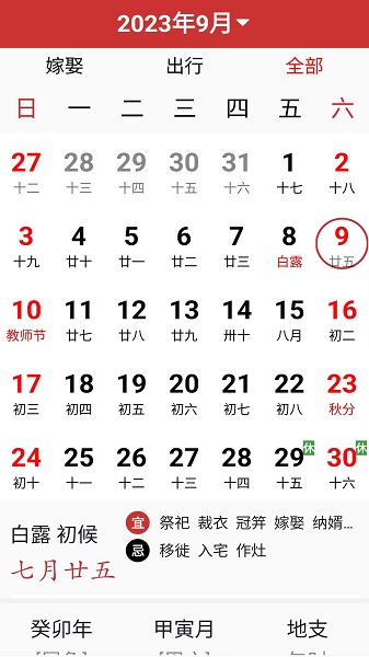 
好运日历大字版