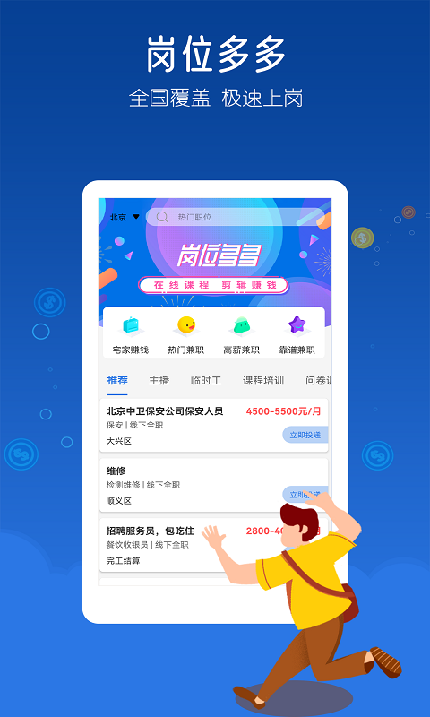 
米多兼职