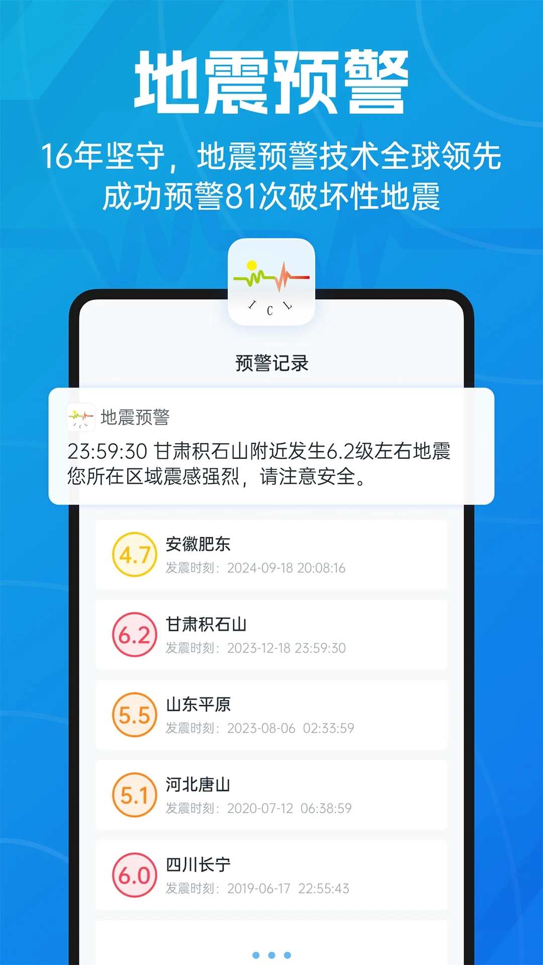 
地震预警倒计时警报