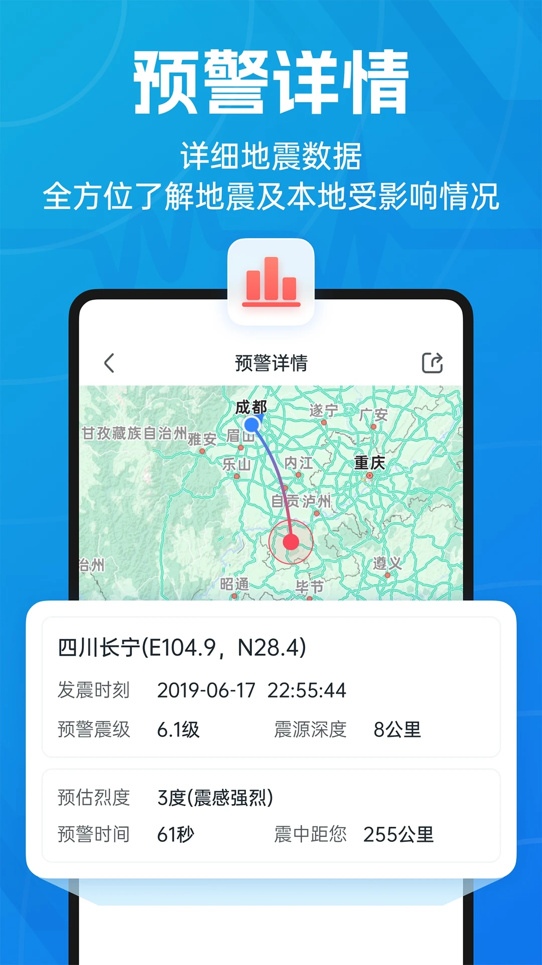 
地震预警倒计时警报