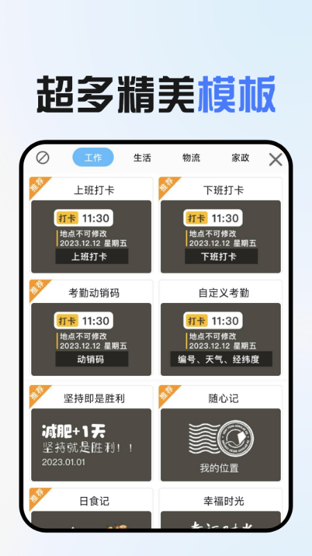 
免费水印拍照