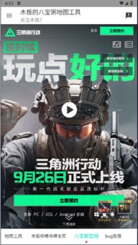 
三角洲行动地图工具 实时对局