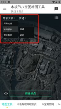 
三角洲行动地图工具 实时对局