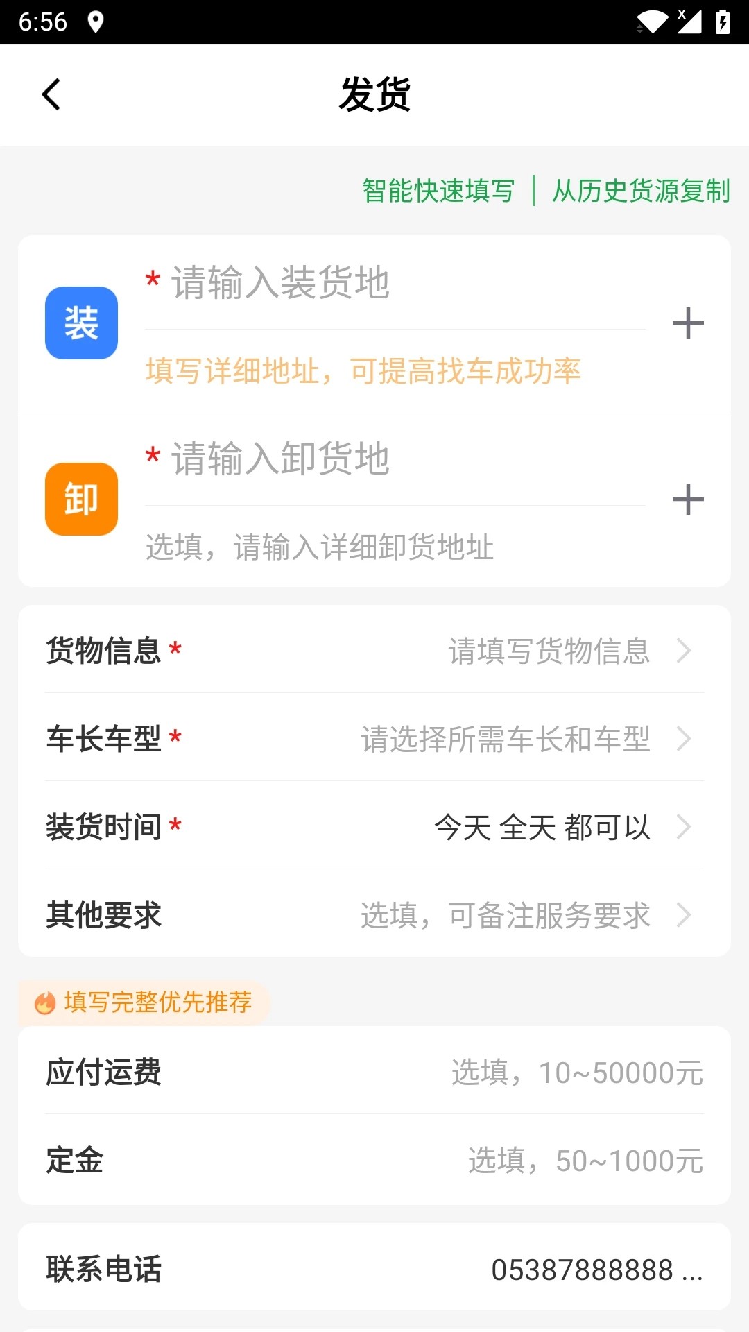 
56888一点通货站