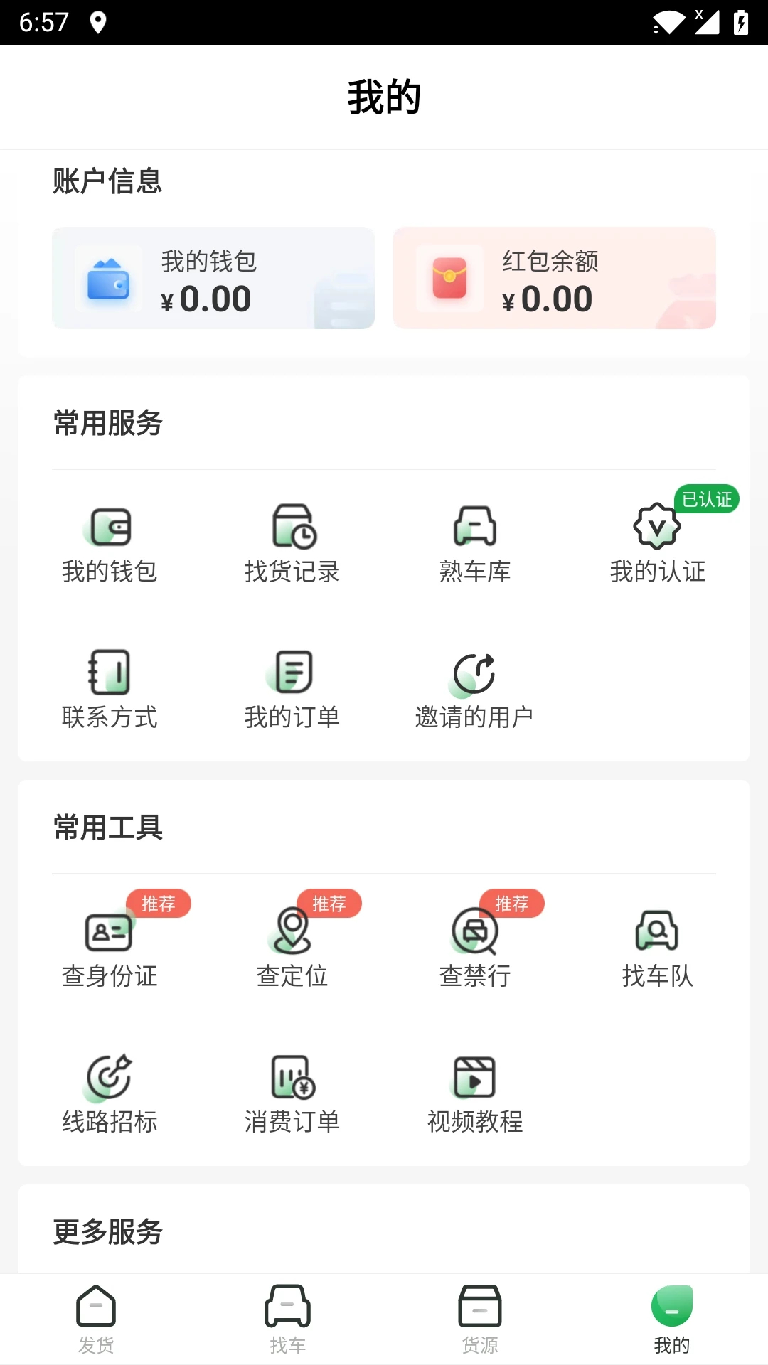 
56888一点通货站