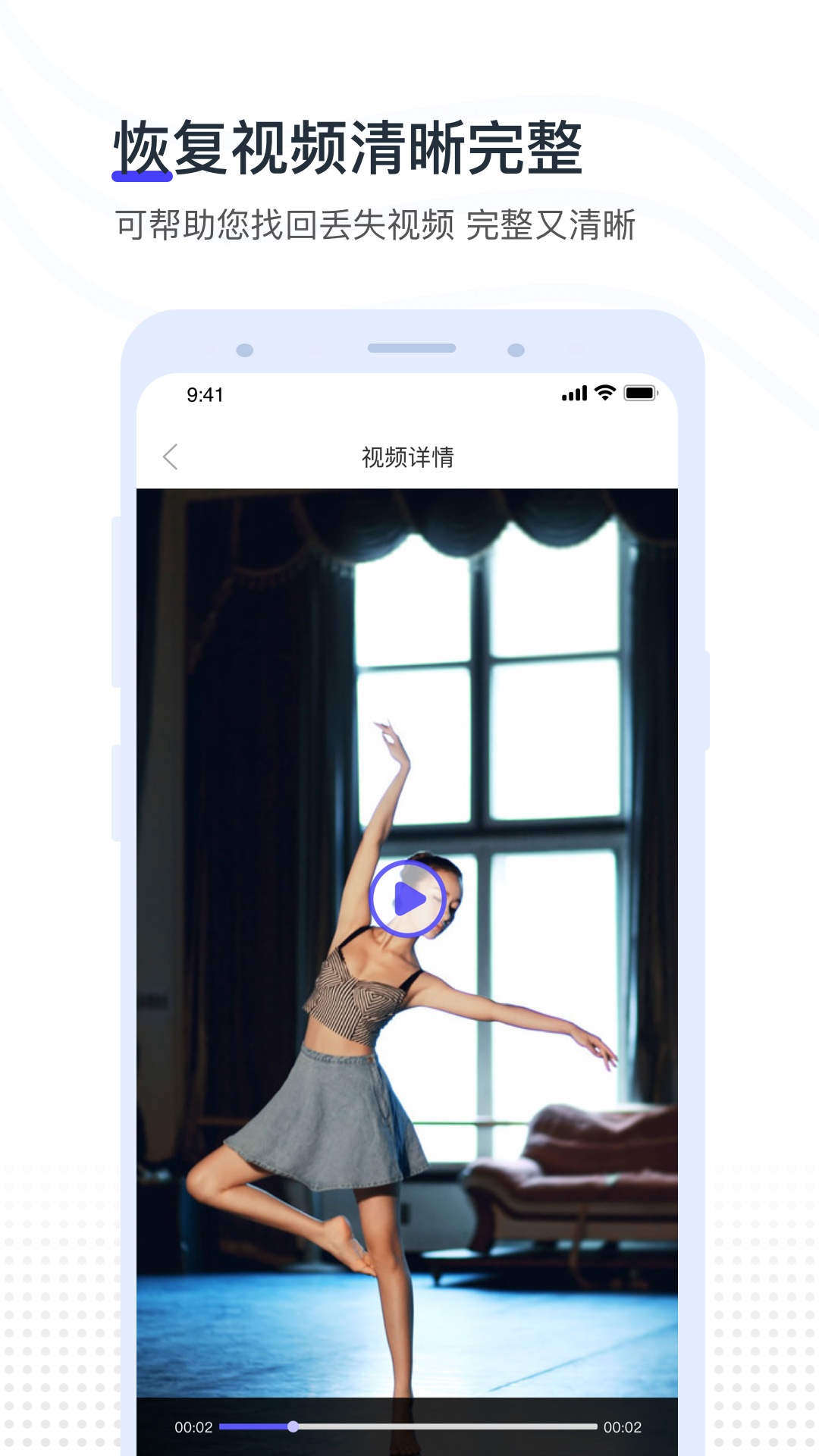 视频照片恢复(图2)