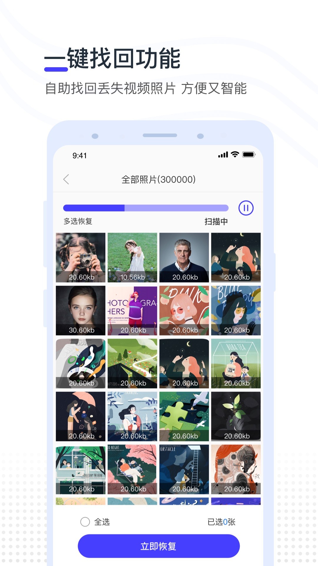 视频照片恢复(图1)