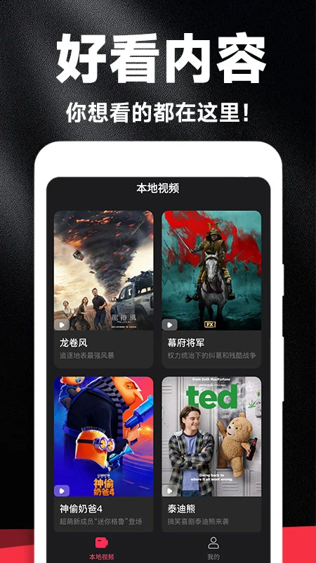 好剧影视大全 最新版本(图1)