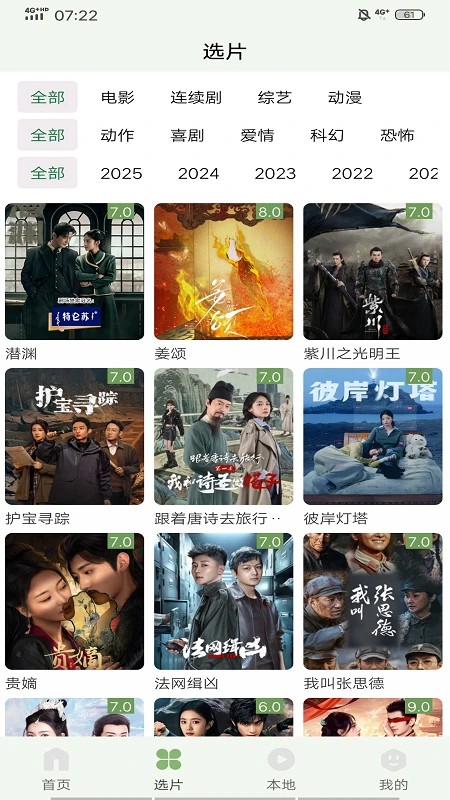 追新影视大全 官方正版(图1)