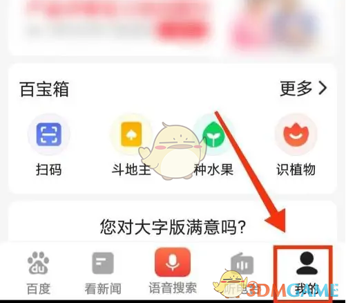 《百度畅听版》下载路径设置方法(图2)