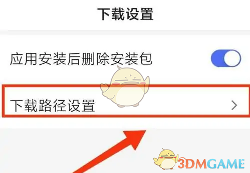 《百度畅听版》下载路径设置方法(图5)