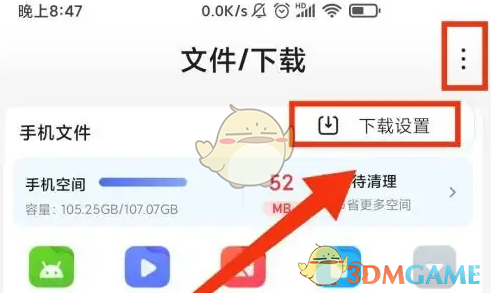 《百度畅听版》下载路径设置方法(图4)