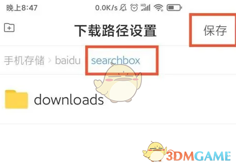 《百度畅听版》下载路径设置方法(图6)