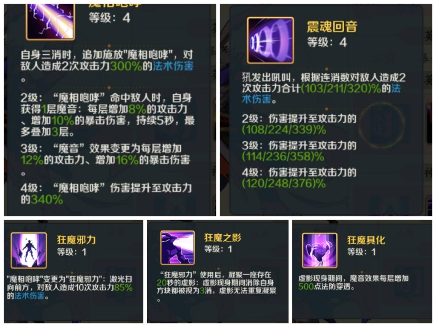 山海幻境魔族暴击追击流阵容推荐
