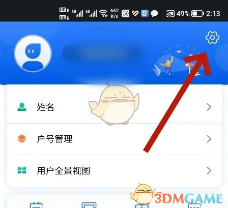 《北京燃气》注销账号方法(图2)