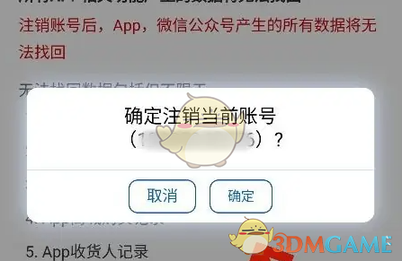 《北京燃气》注销账号方法(图5)