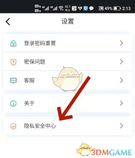 《北京燃气》注销账号方法(图3)