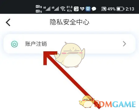 《北京燃气》注销账号方法(图4)